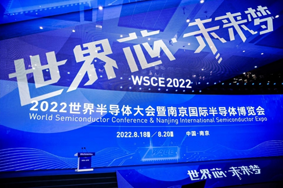 海德平台入口受邀参加“2022世界半导体大会暨南京国际半导体博览会”